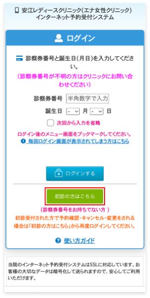 初診の手順1