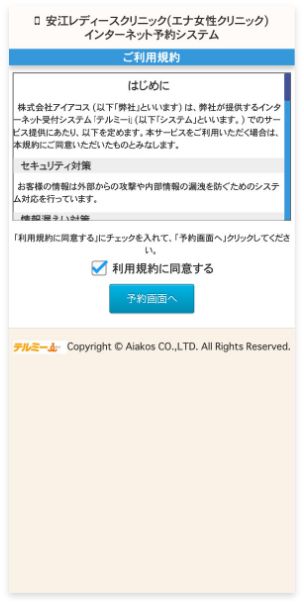 初診の手順3