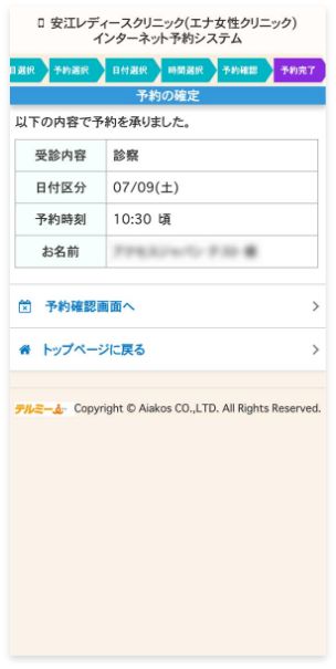 初診の手順9