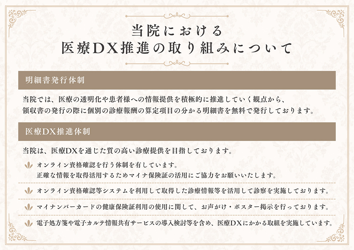 医療DX推進